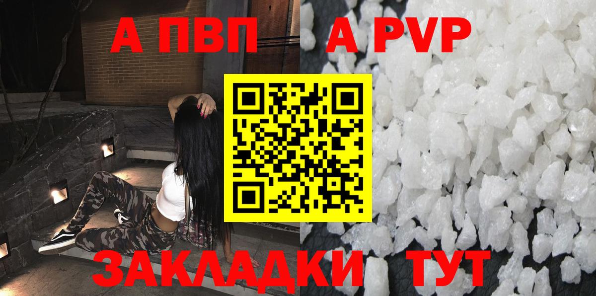 Старая Русса  A PVP Соль  Вход с VPN  Alfa_PVP крисы CK  APVP мука 