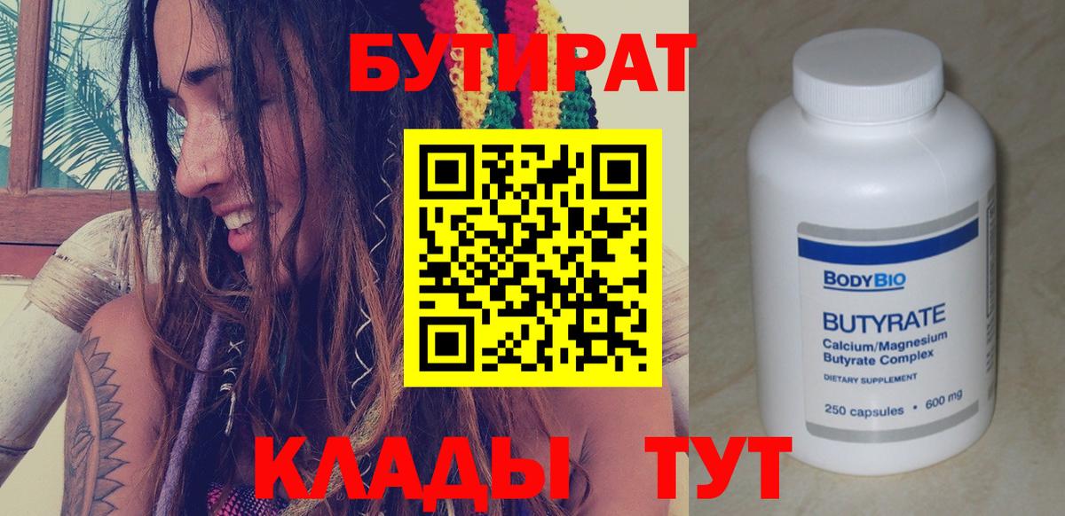 Старая Русса  БУТИРАТ вода  Бутират  Вход с VPN 