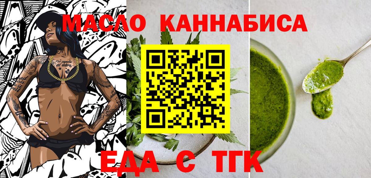 Еда ТГК марихуана Старая Русса