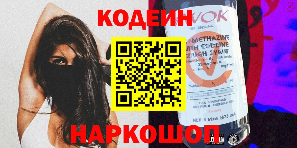 Кодеиновый сироп Lean напиток Lean (лин)  Кодеиновый сироп Lean напиток Lean (лин)  Старая Русса  Вход с VPN 