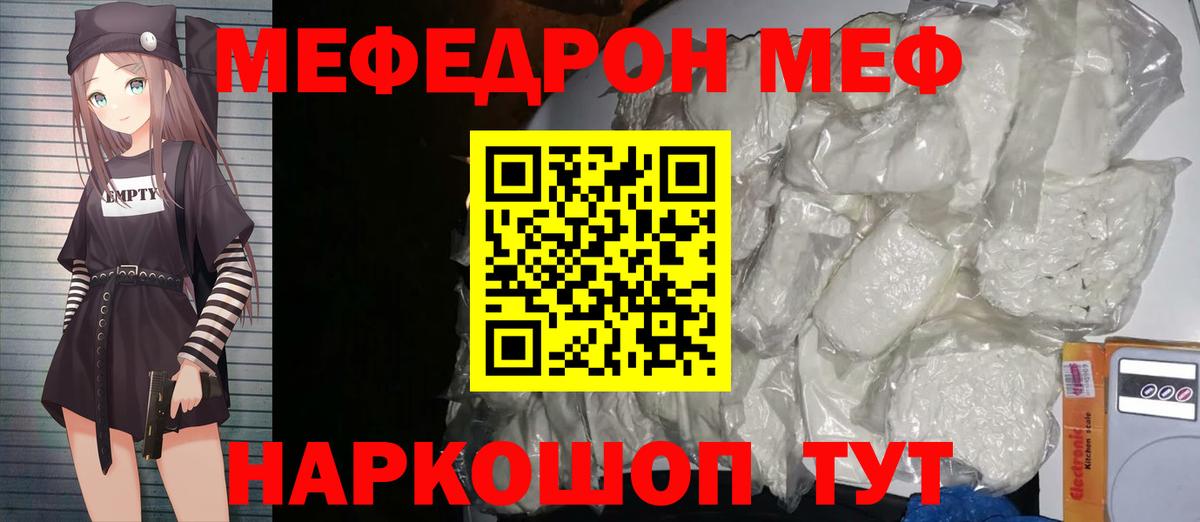Меф мяу мяу Старая Русса