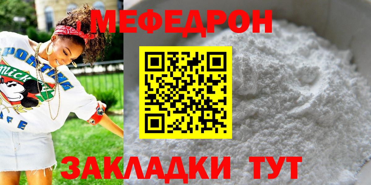 МЕФ мяу мяу  Вход с VPN  Мефедрон  Старая Русса  МЯУ-МЯУ  Меф мяу мяу 